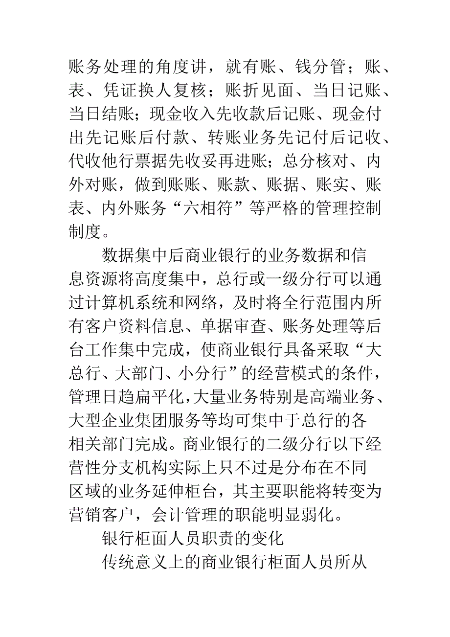 数据集中化对商业银行会计核算的影响及风险防范.docx_第2页