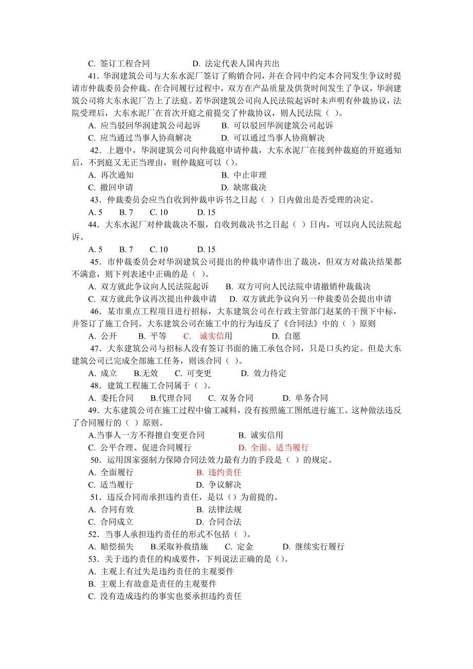 2010二级建设工程法规及相关知识习题集增值服务4.doc_第5页