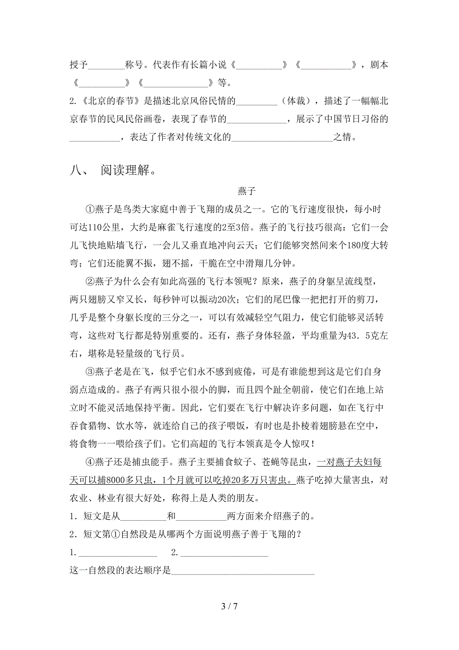 部编版六年级语文上册期中考试题及答案免费.doc_第3页