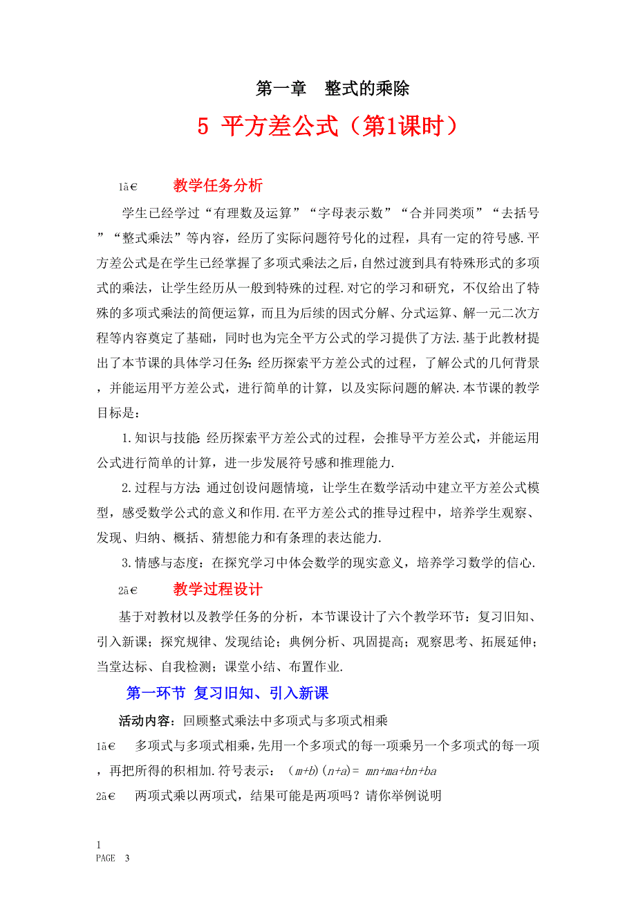 5平方差公式（一）教学设计_第1页