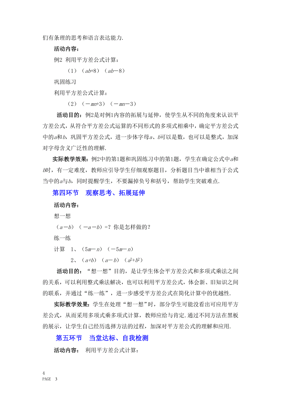 5平方差公式（一）教学设计_第4页