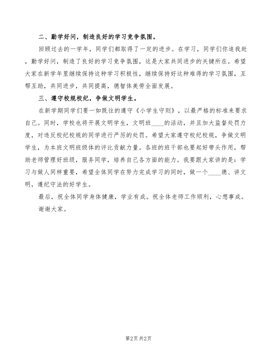 2022年春季开学校长讲话稿_第2页