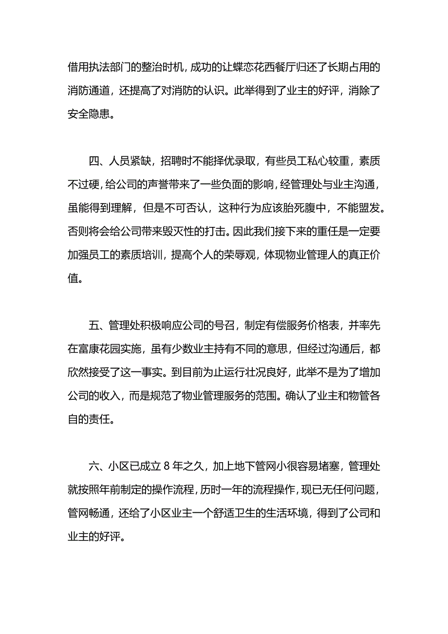 物业管理处年终工作总结_第2页