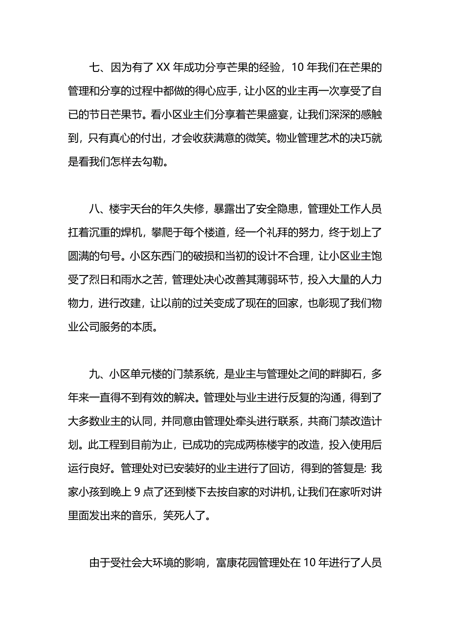 物业管理处年终工作总结_第3页