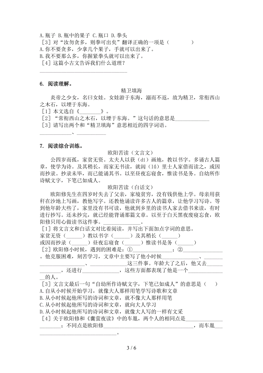 语文版四年级下册语文文言文阅读理解专项提升练习_第3页