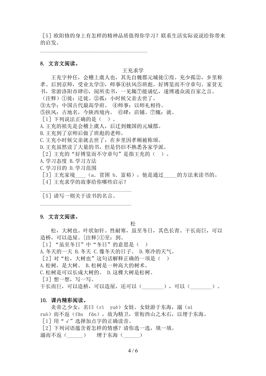 语文版四年级下册语文文言文阅读理解专项提升练习_第4页