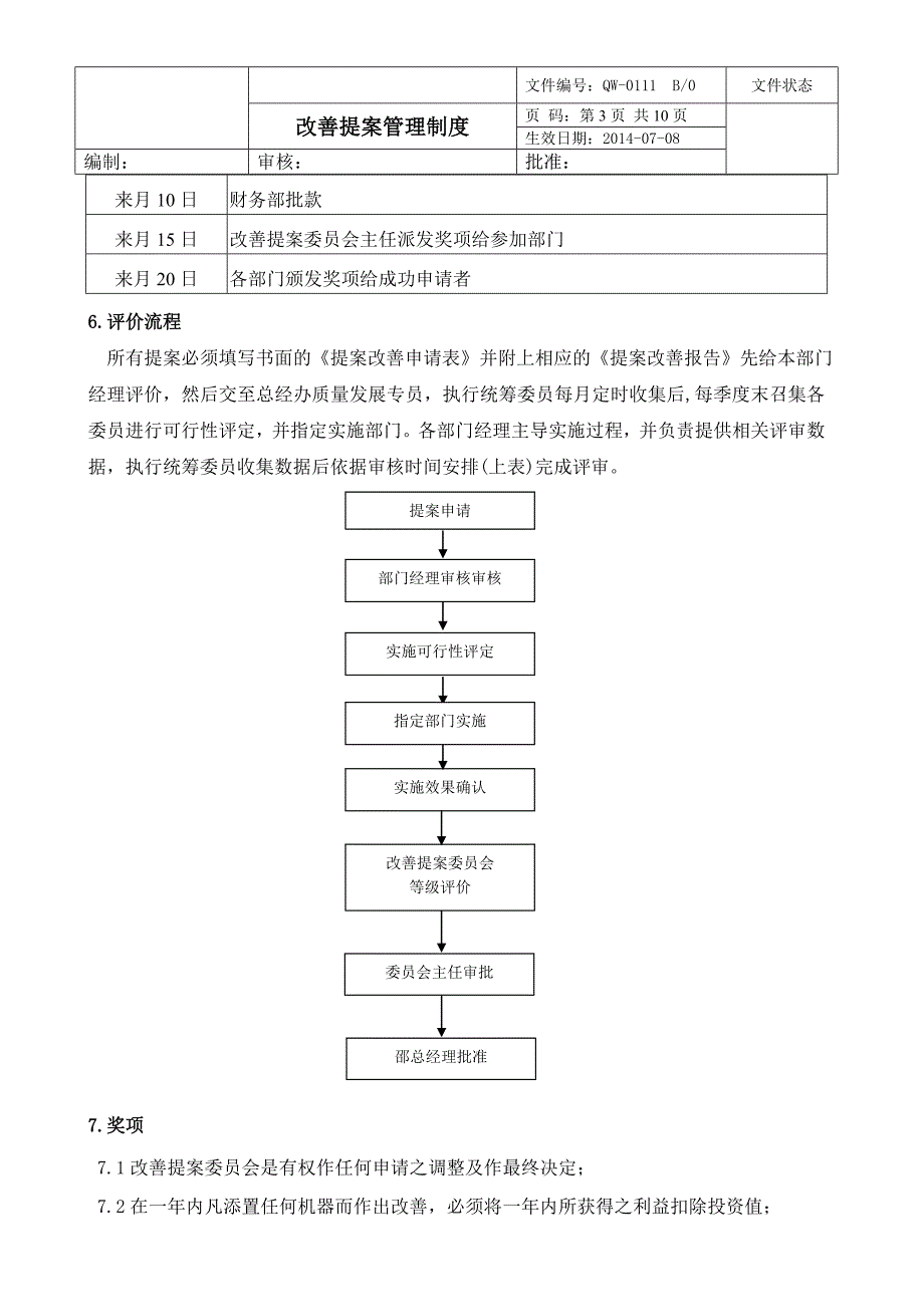 改善提案管理制度.doc_第3页