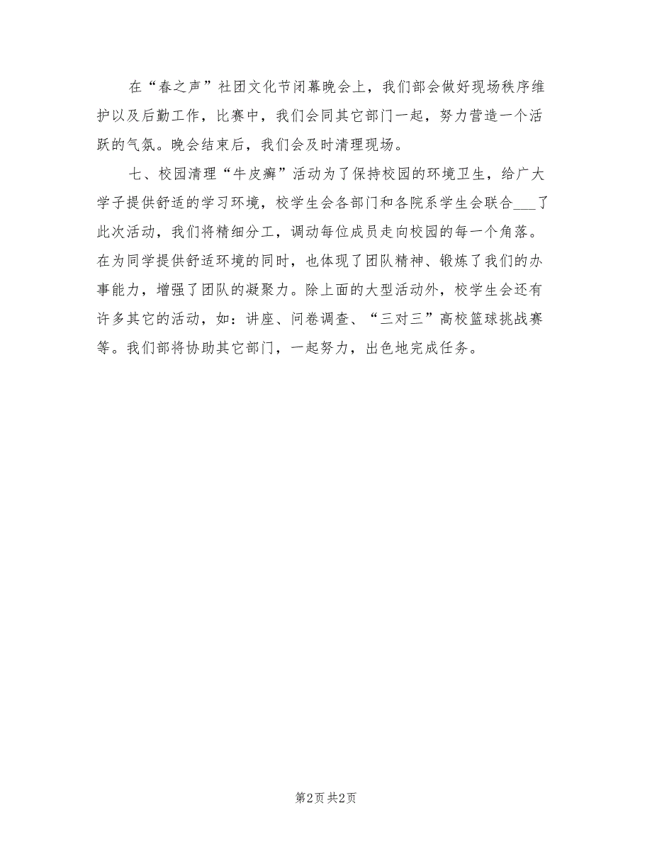 2022年社团部成员下学期工作计划二_第2页