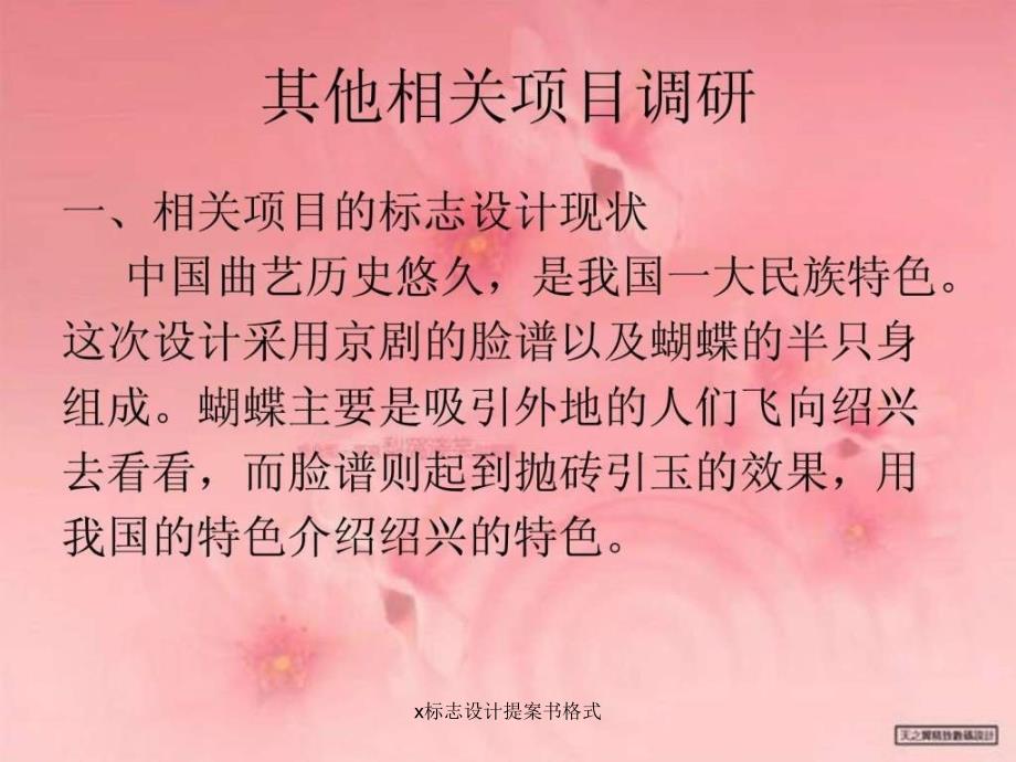 x标志设计提案书格式课件_第3页