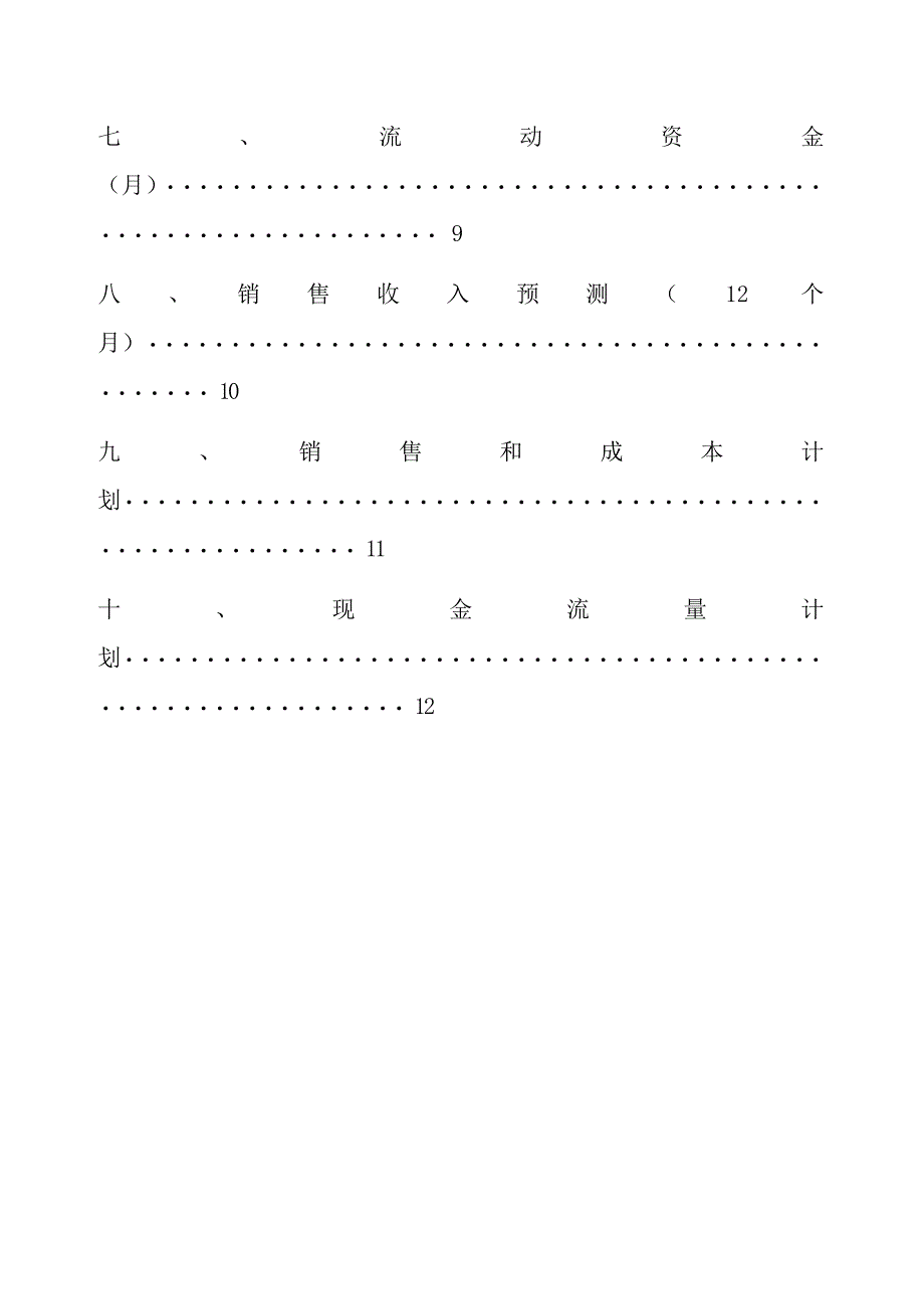 SIYB创业计划书 (2)（天选打工人）.docx_第3页