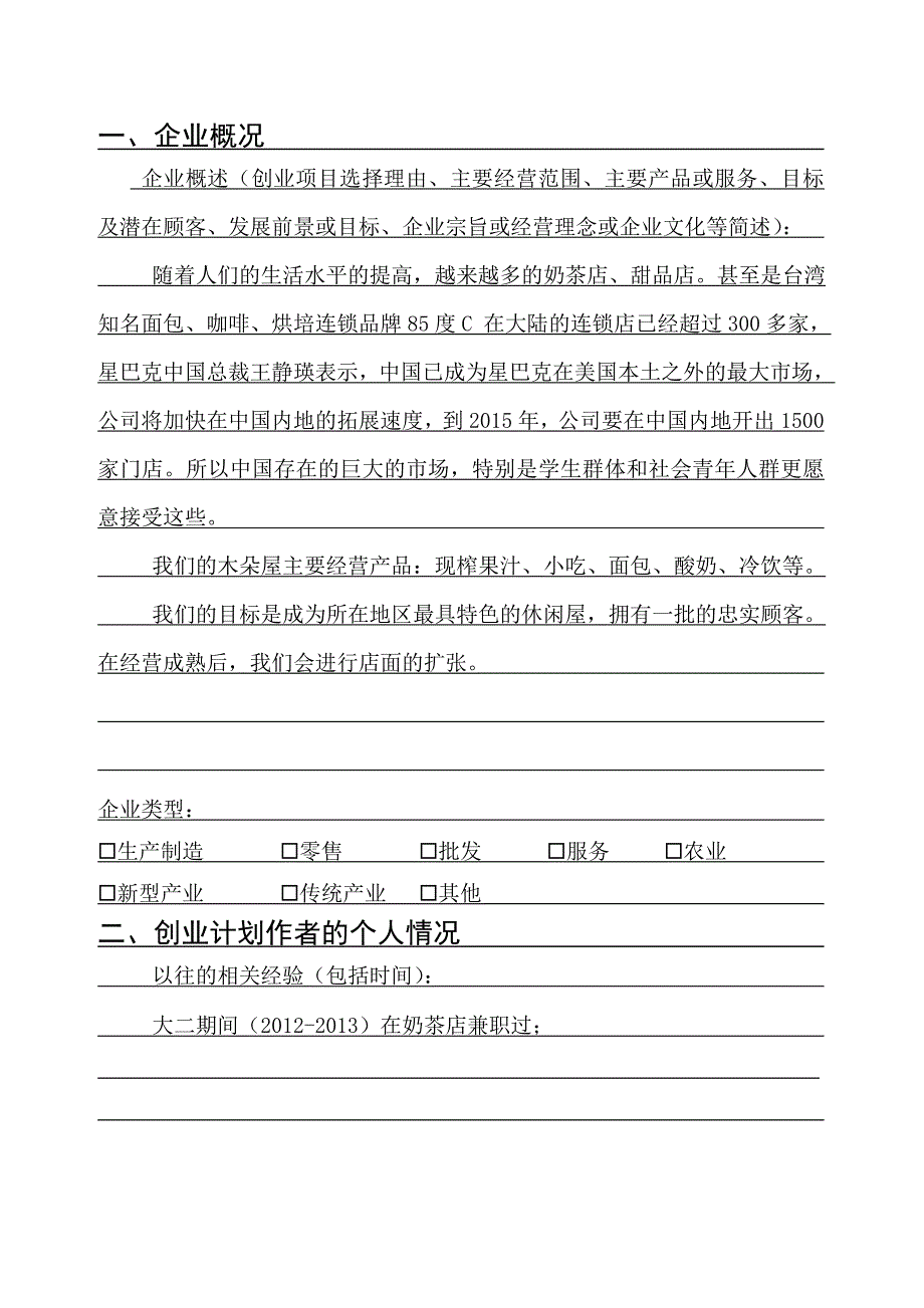 SIYB创业计划书 (2)（天选打工人）.docx_第4页