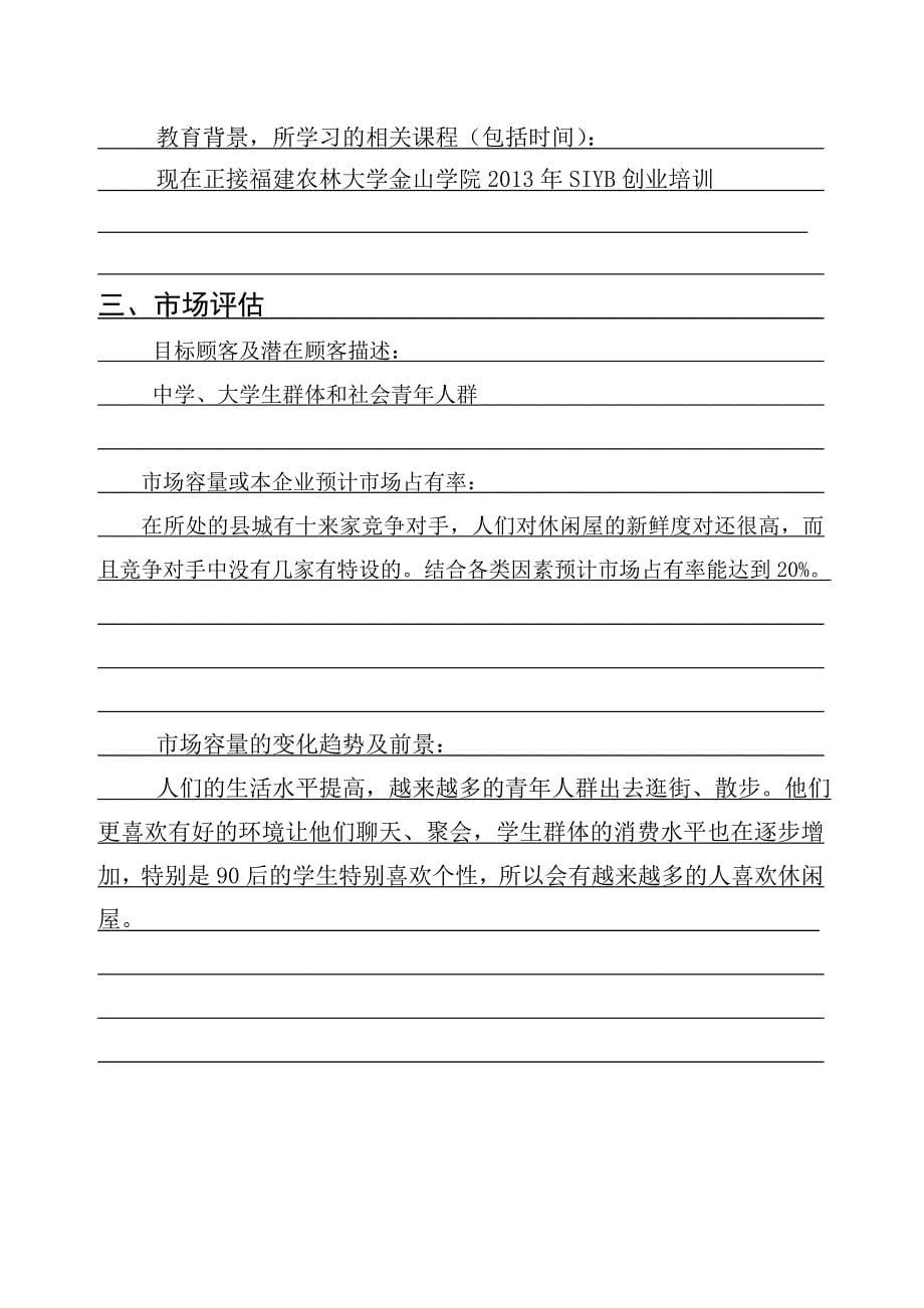 SIYB创业计划书 (2)（天选打工人）.docx_第5页