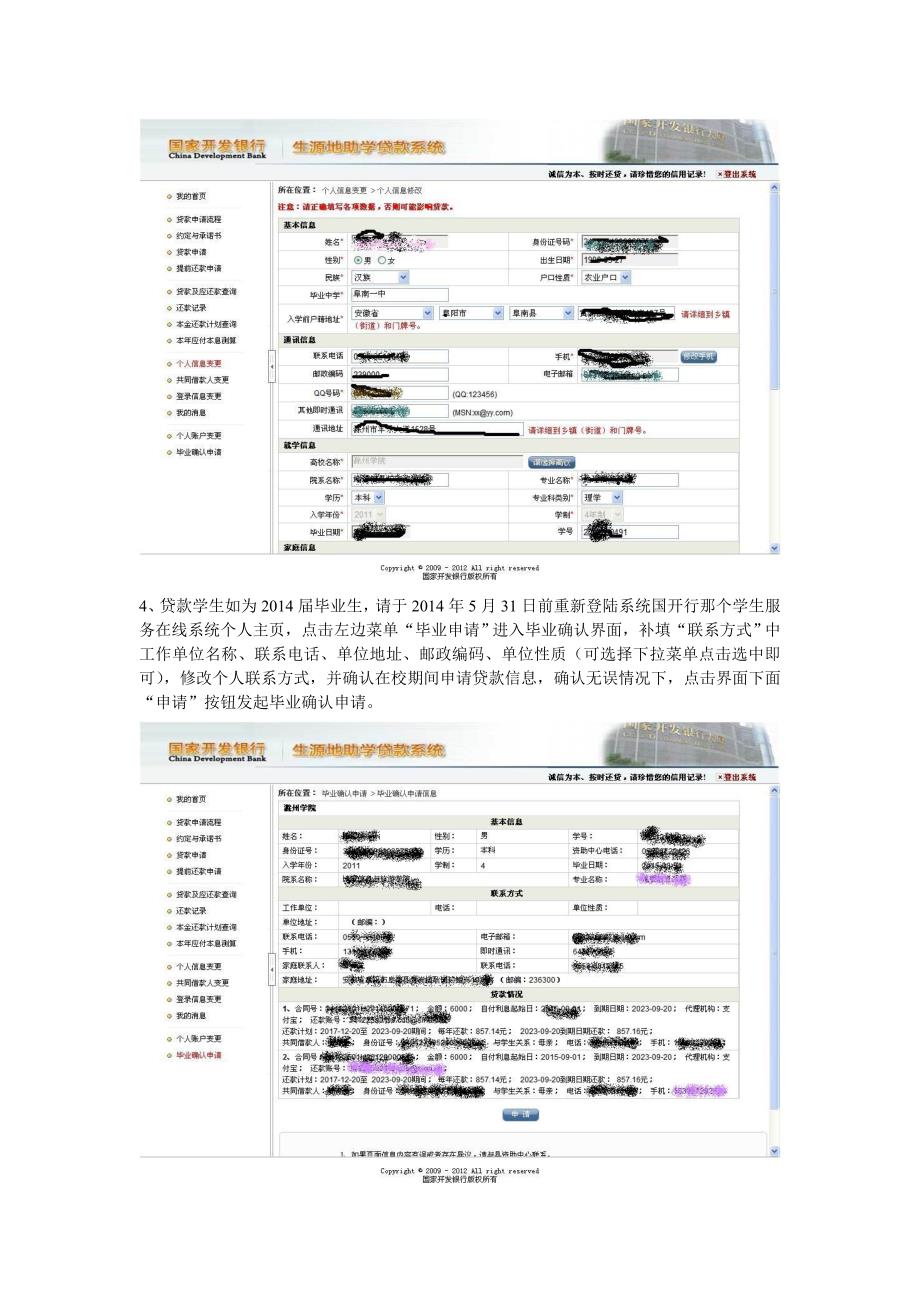 申请国家开发银行生源地助学贷款学生信息变更及毕业确认流.doc_第3页