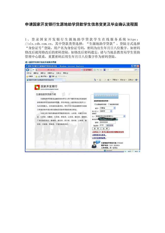 申请国家开发银行生源地助学贷款学生信息变更及毕业确认流.doc