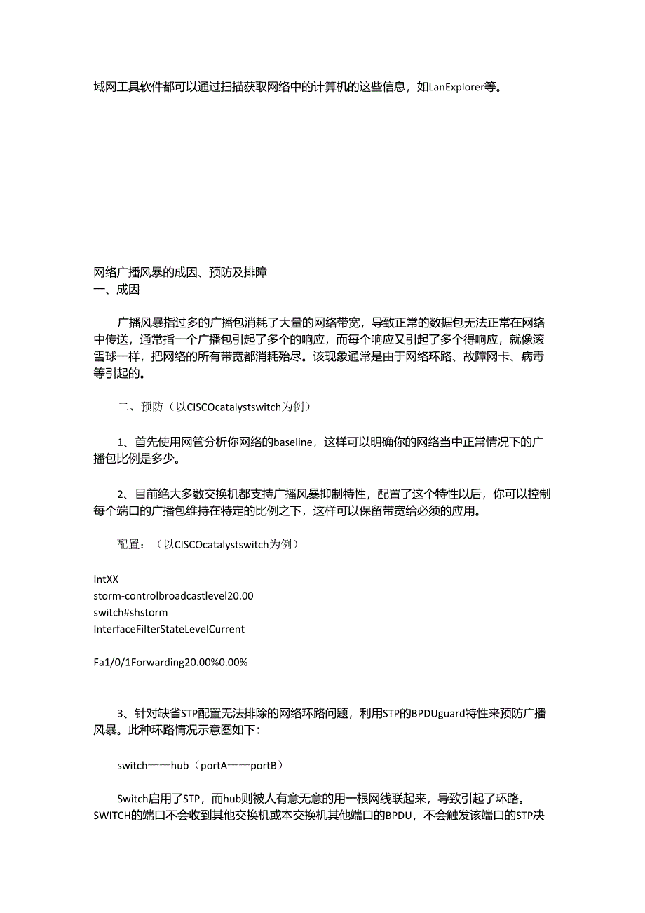 绝技!广播风暴或者环路的快速检测方法!~_第3页