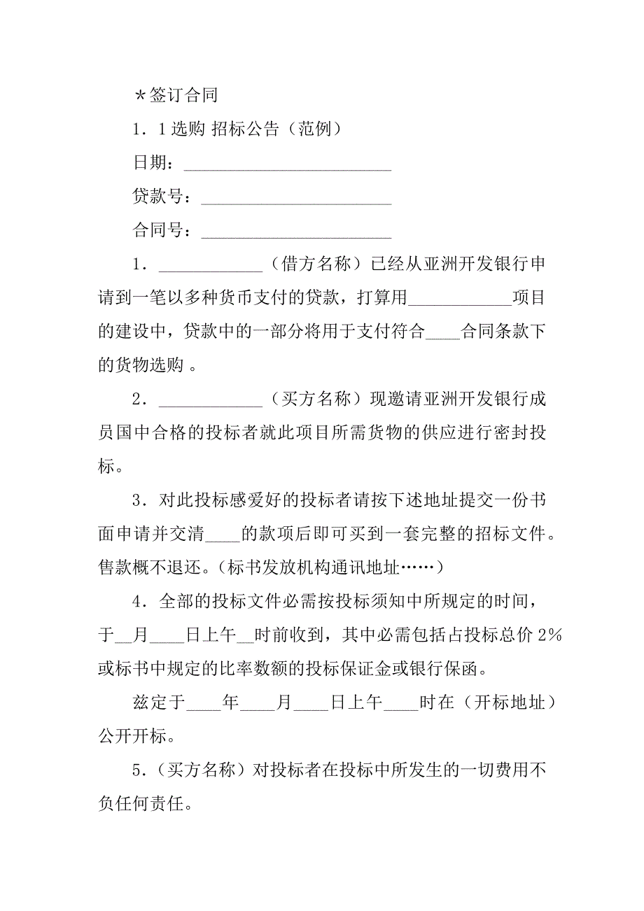 2023年货物采购招标合同（3份范本）_第2页