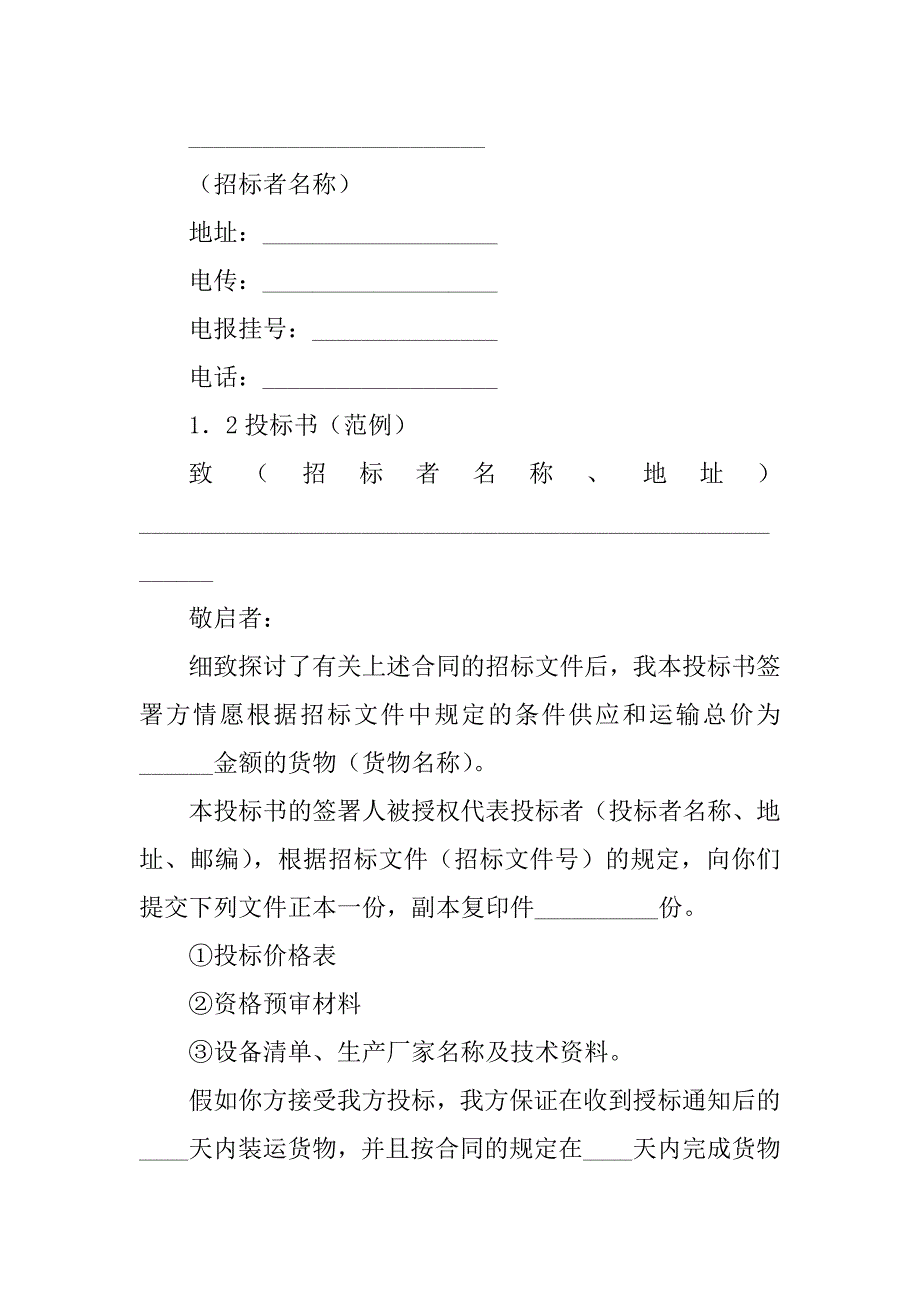 2023年货物采购招标合同（3份范本）_第3页