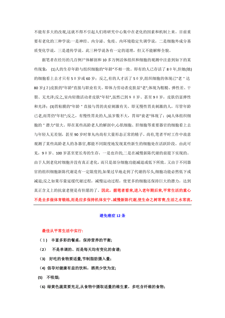 纪小龙医生养生资料_第4页