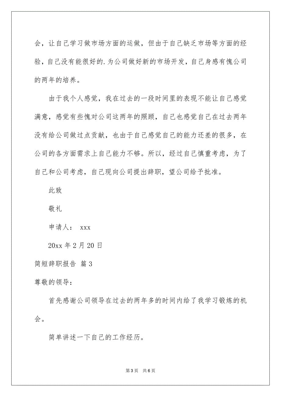 有关简短辞职报告4篇_第3页