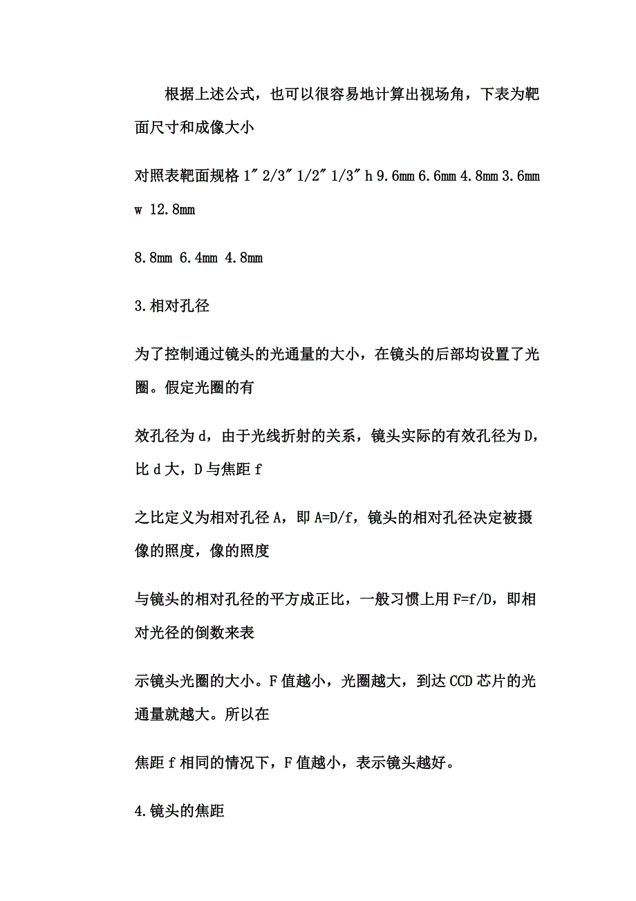 监控摄像头的镜头的种类及参数释义.doc_第2页