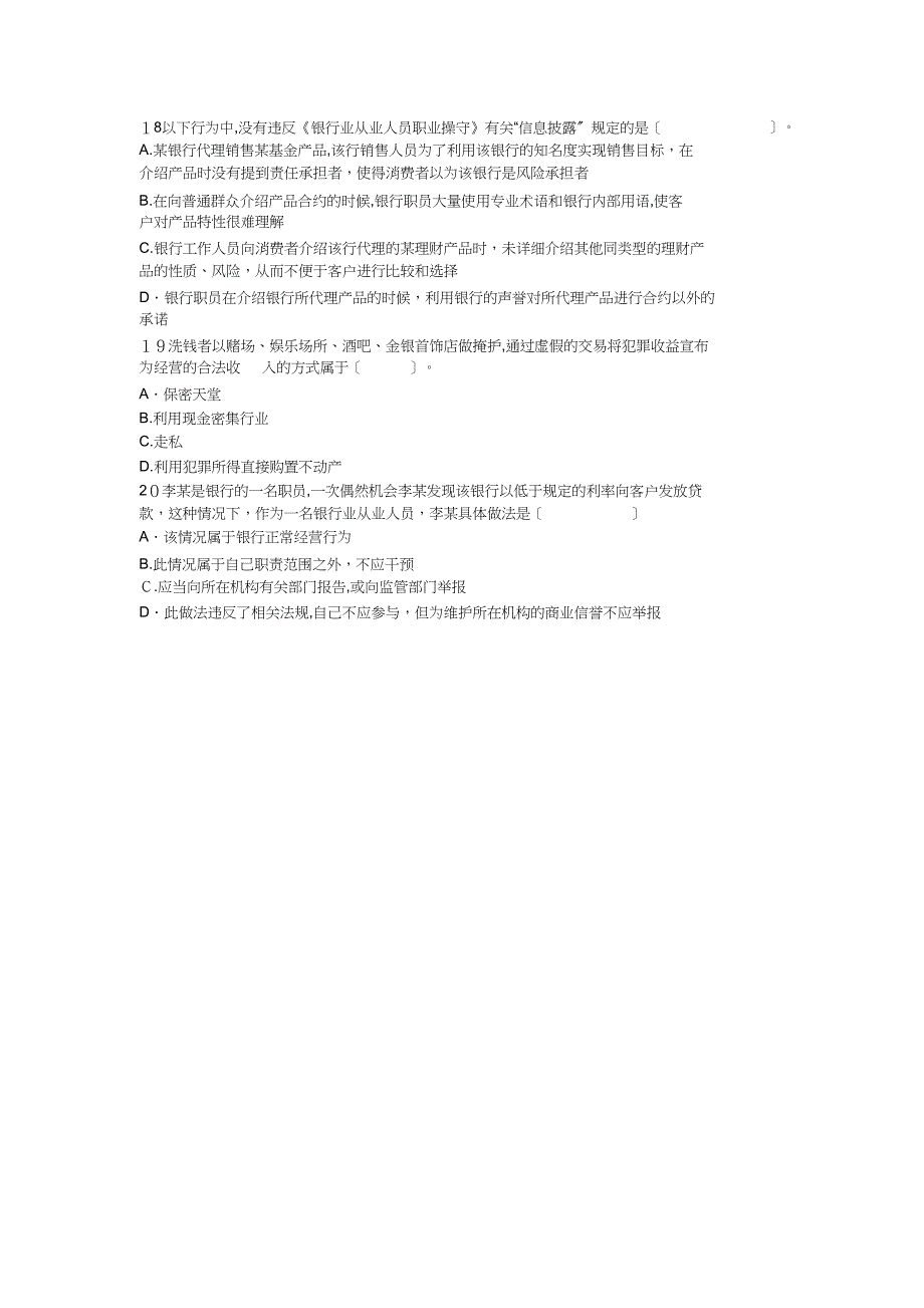 云南省农村信用社招聘笔试金融测试题_第3页