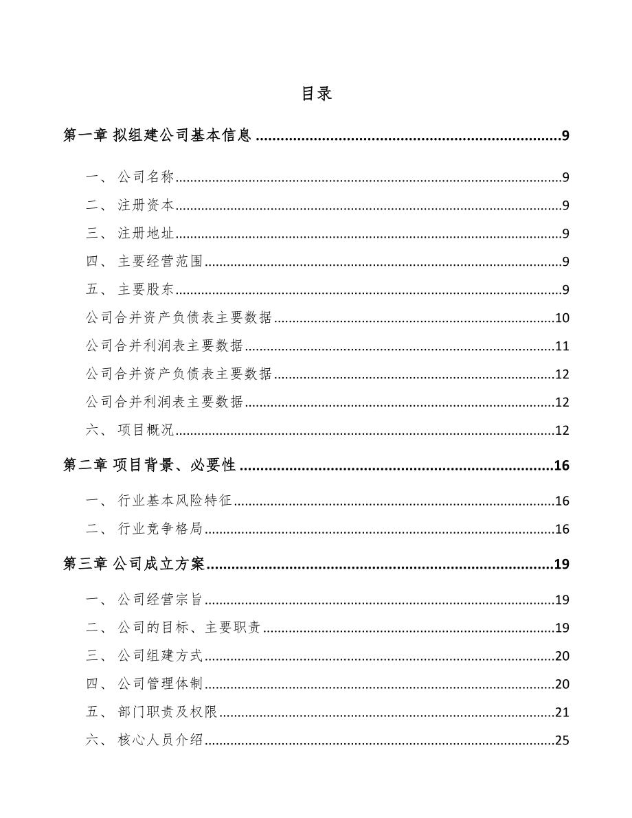 吉林省关于成立印制电路板设备公司研究报告_第2页