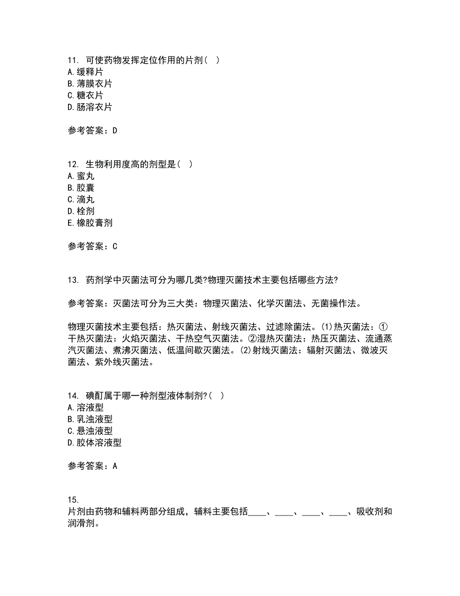 中国医科大学21秋《药剂学》在线作业二满分答案29_第3页