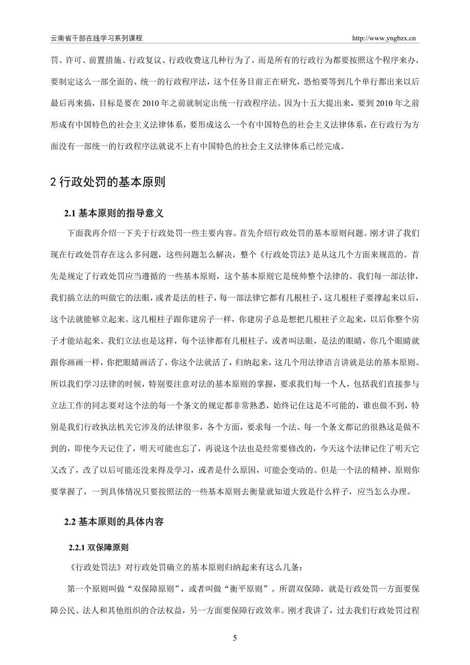 行政处罚与依法行政.doc_第5页