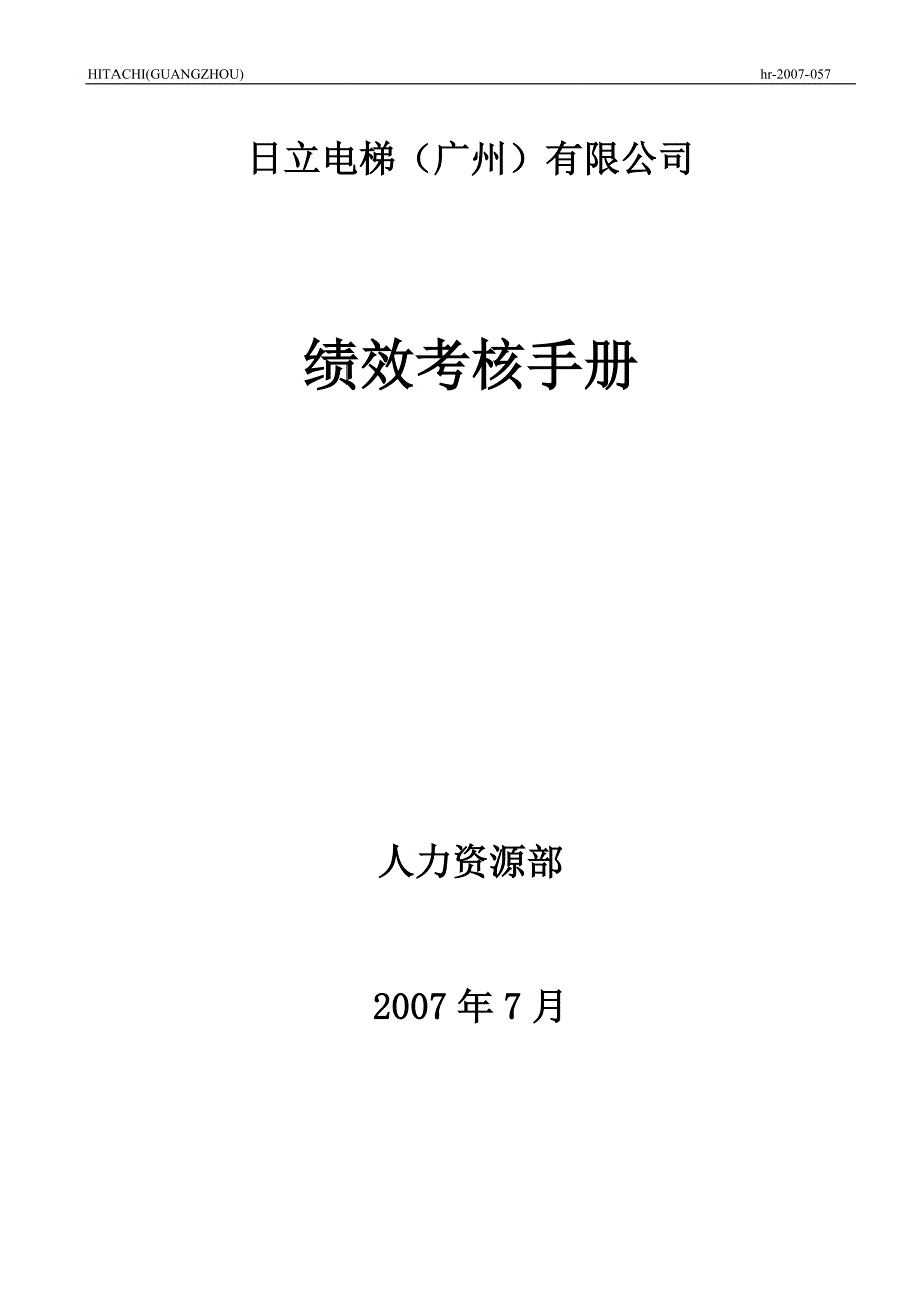 XX电梯考核方案(2007.doc_第1页