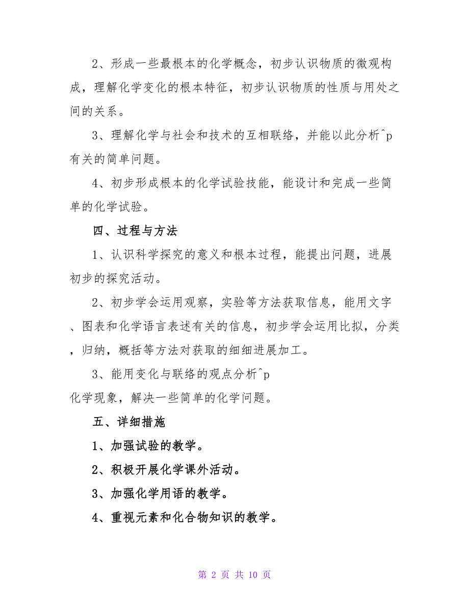 初中老师教学工作计划3篇_第2页