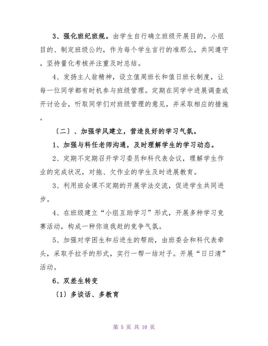 初中老师教学工作计划3篇_第5页