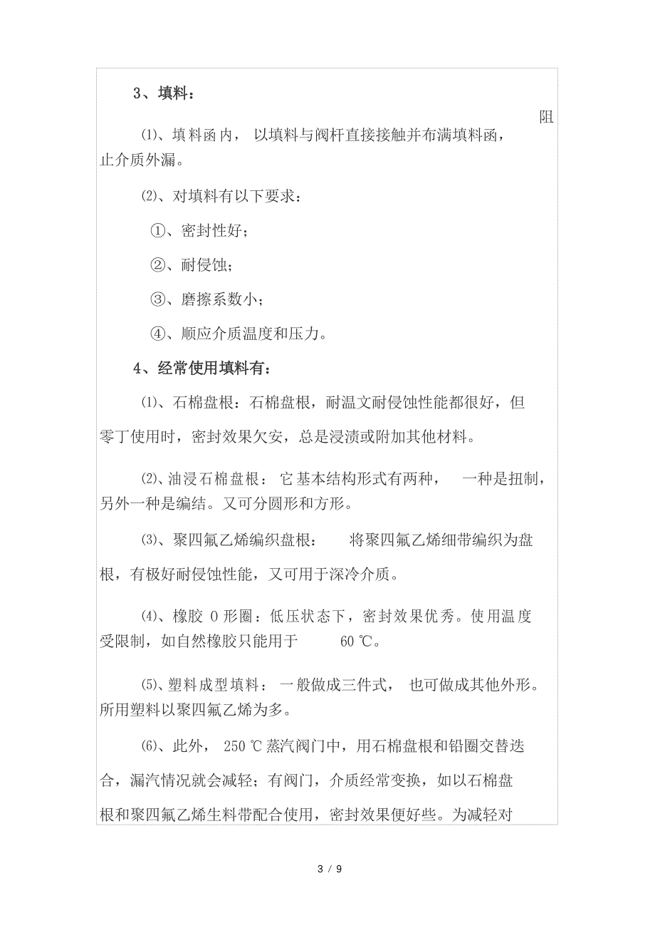 阀门密封形式、种类、用途与选型方法_第3页