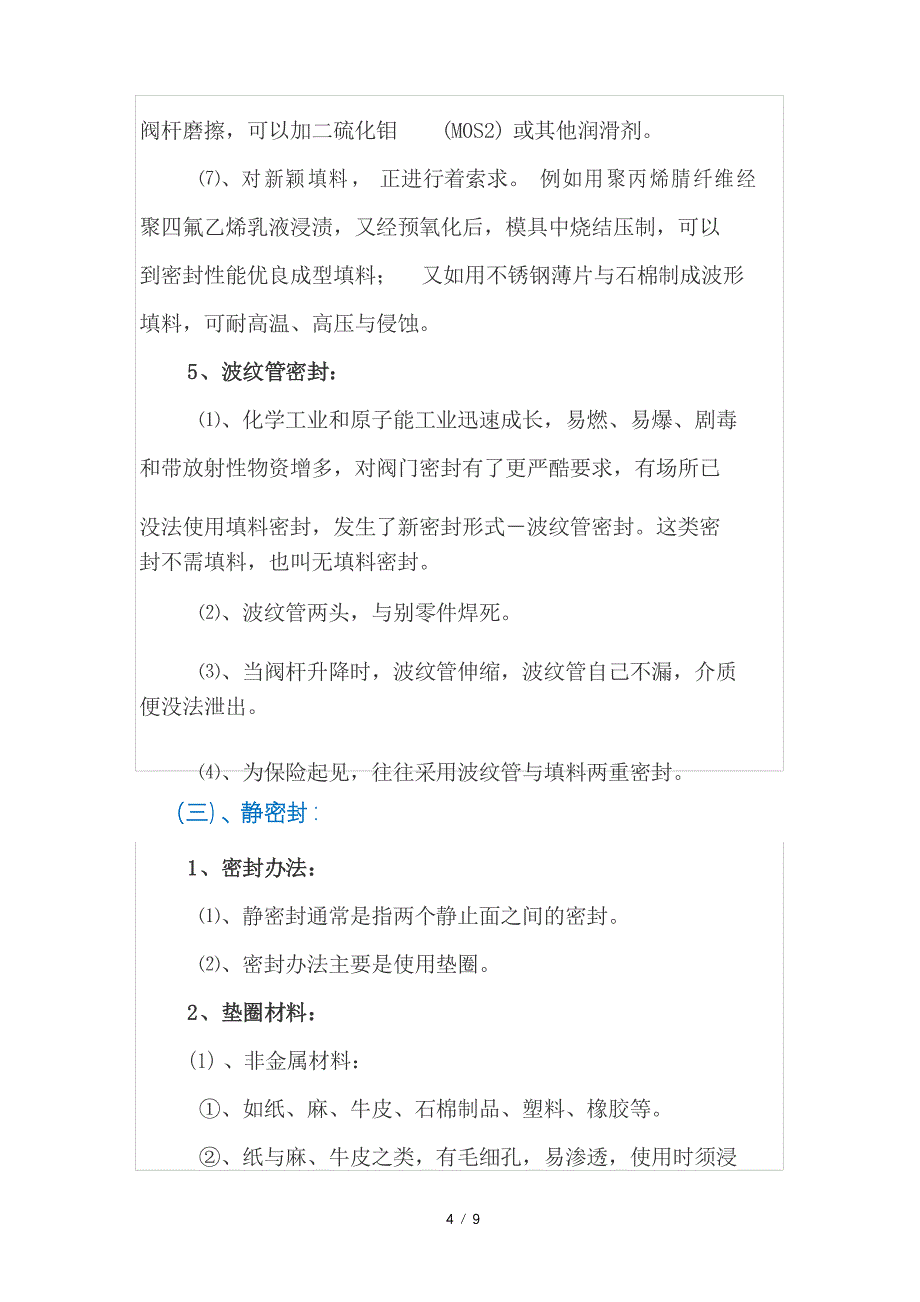 阀门密封形式、种类、用途与选型方法_第4页