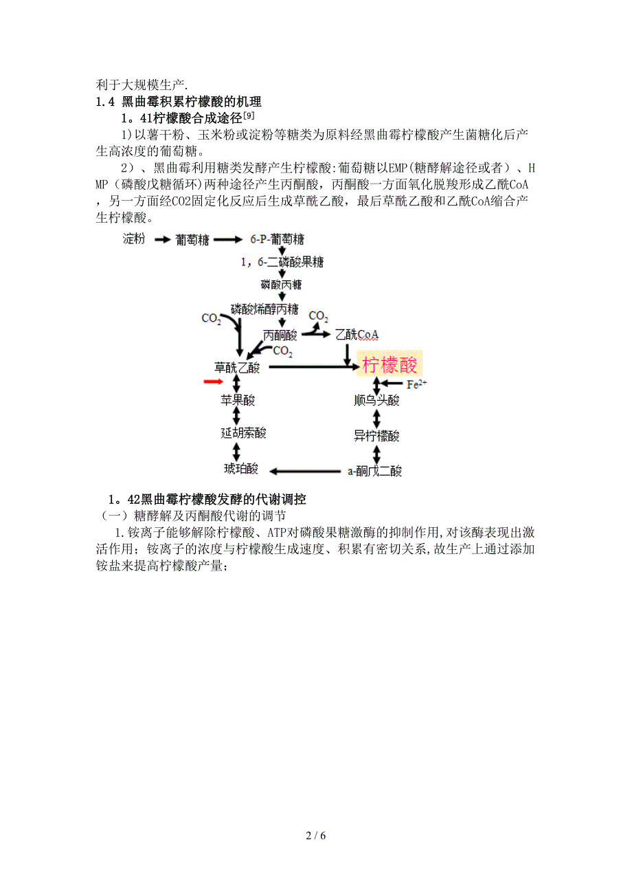 柠檬酸应用及发展_第2页