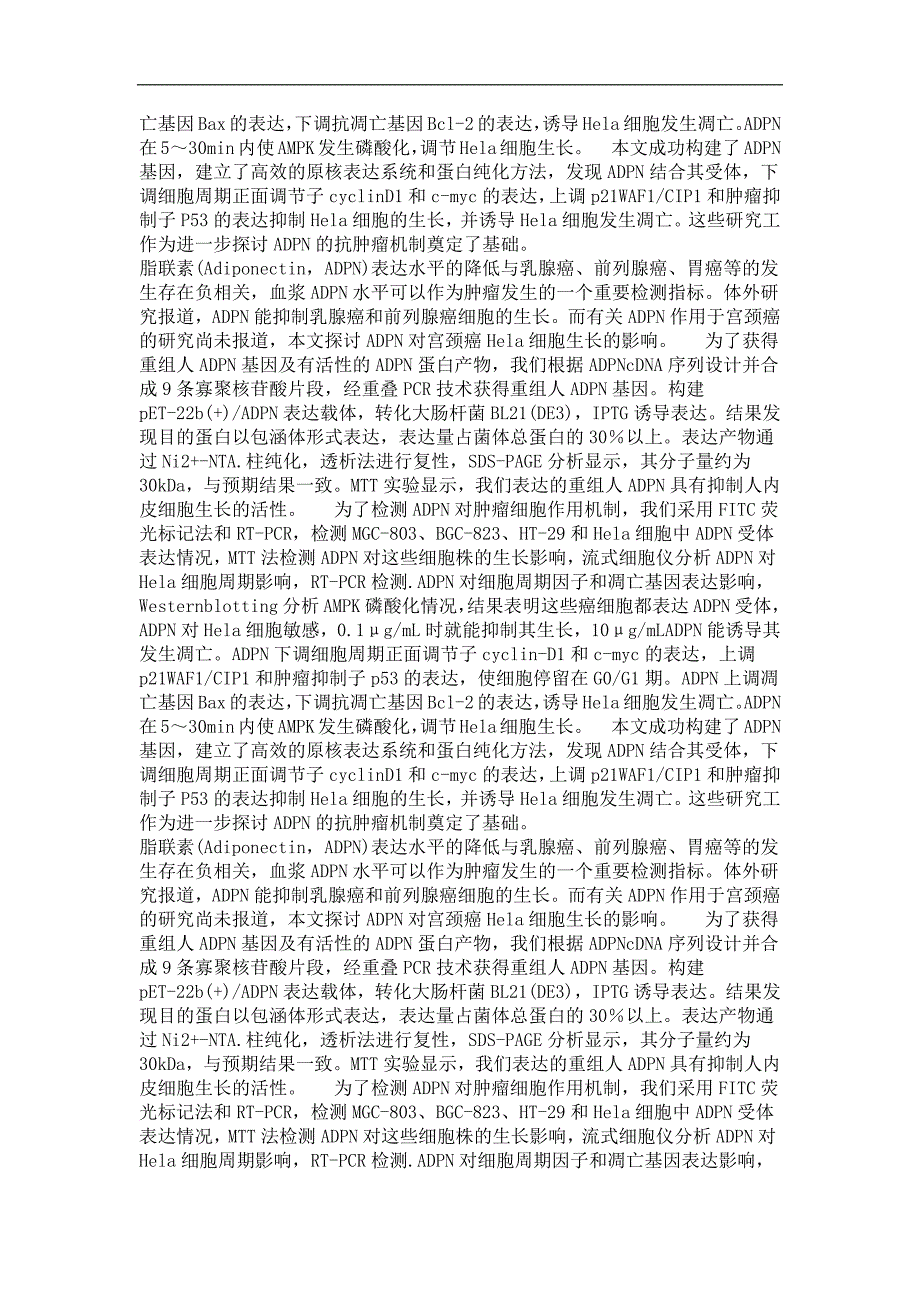 adpn基因构建、蛋白表达及其对宫颈癌hela细胞生长的影响_第3页