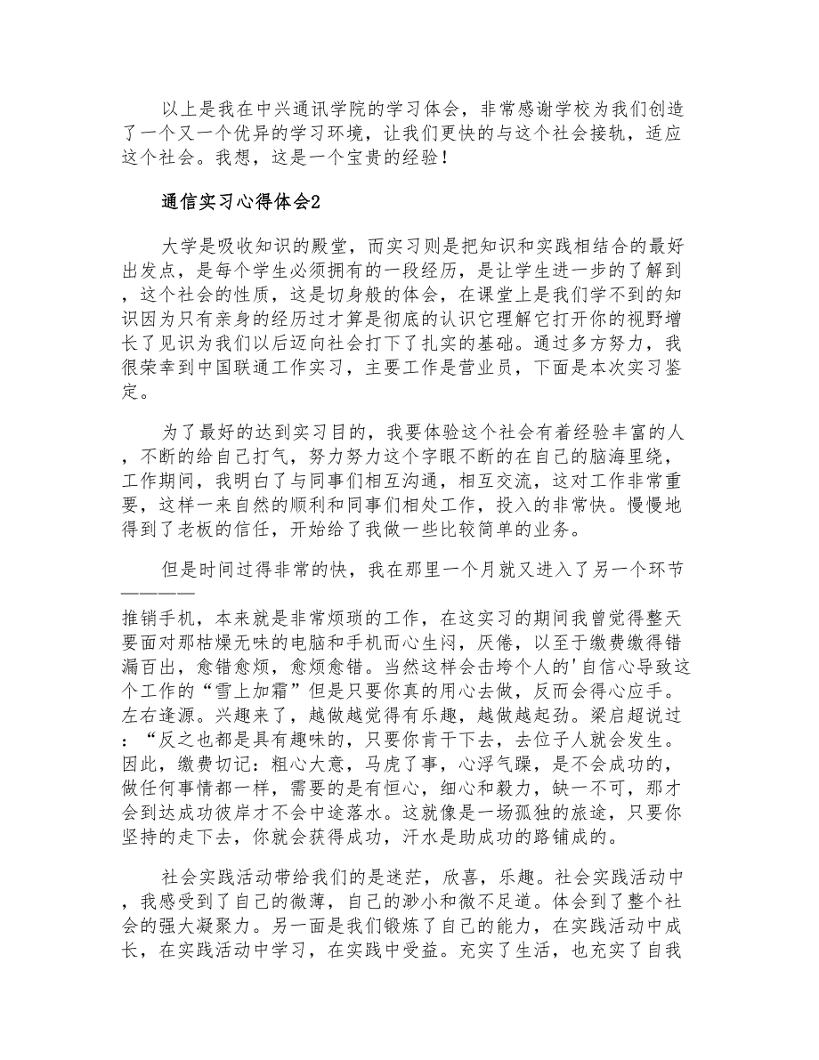2021年通信实习心得体会_第2页