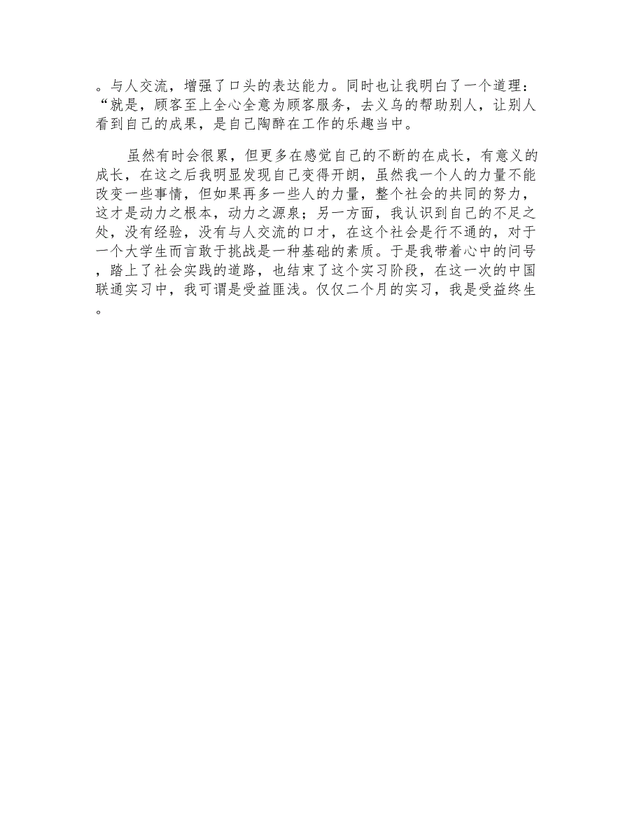 2021年通信实习心得体会_第3页