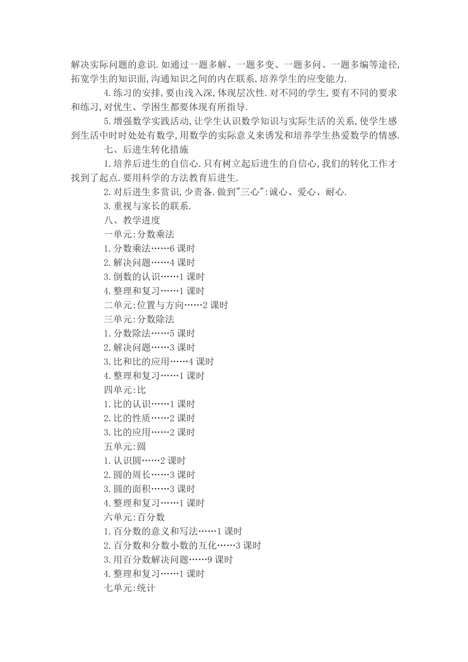 六年级数学上册教学计划.docx_第3页