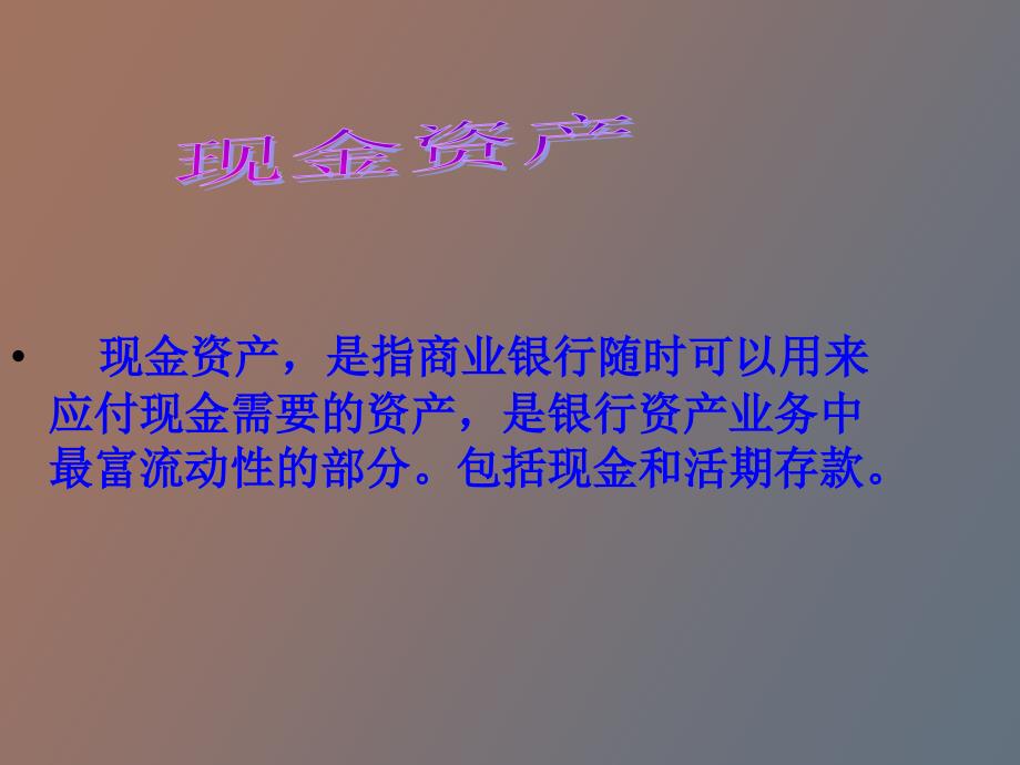 金融概念理解_第4页