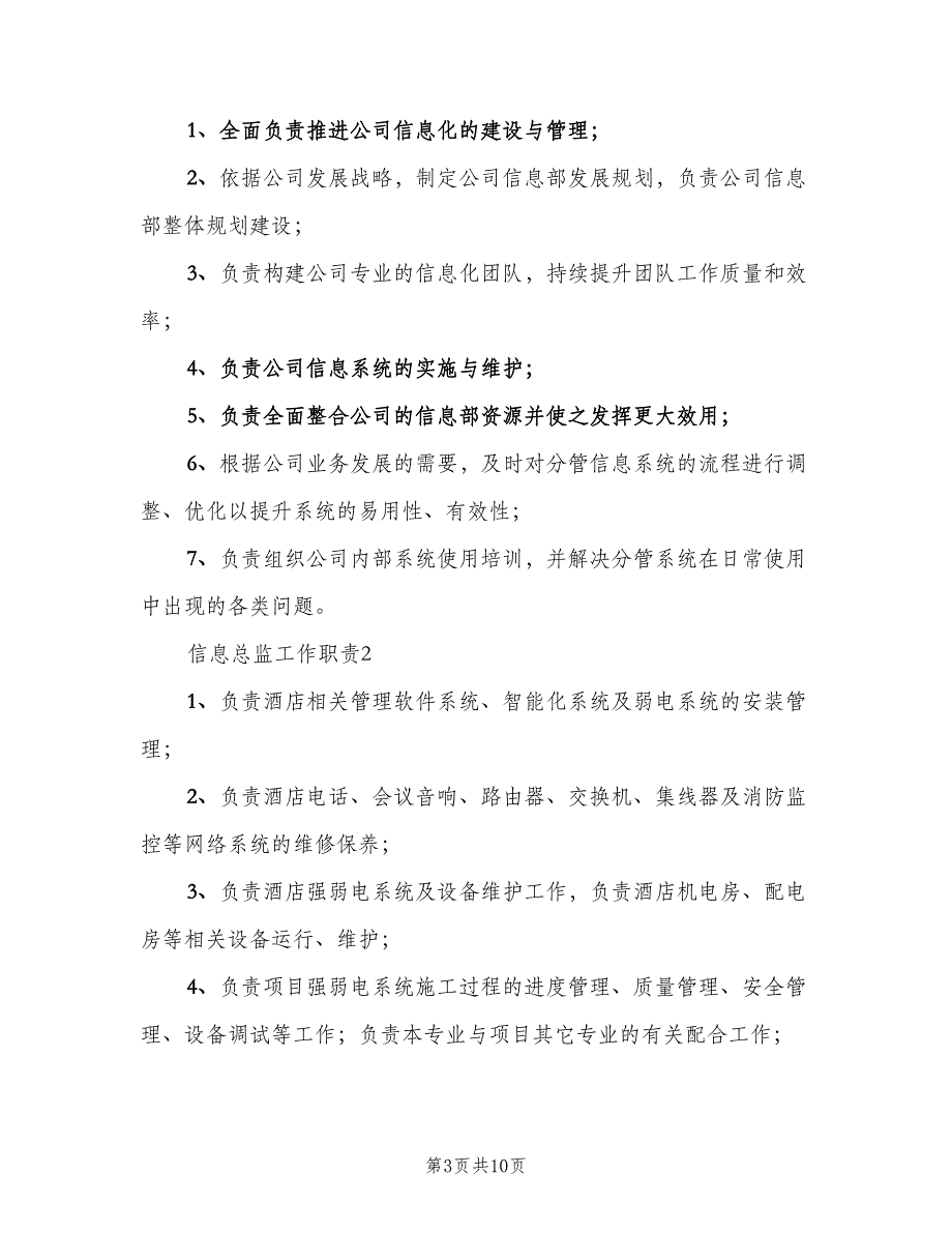 信息总监工作职责模板（七篇）_第3页