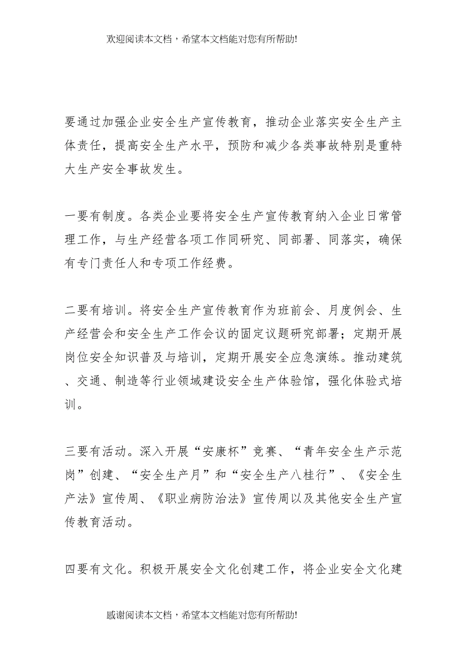 2022年安全生产宣传教育七进活动基本规范工作方案_第2页