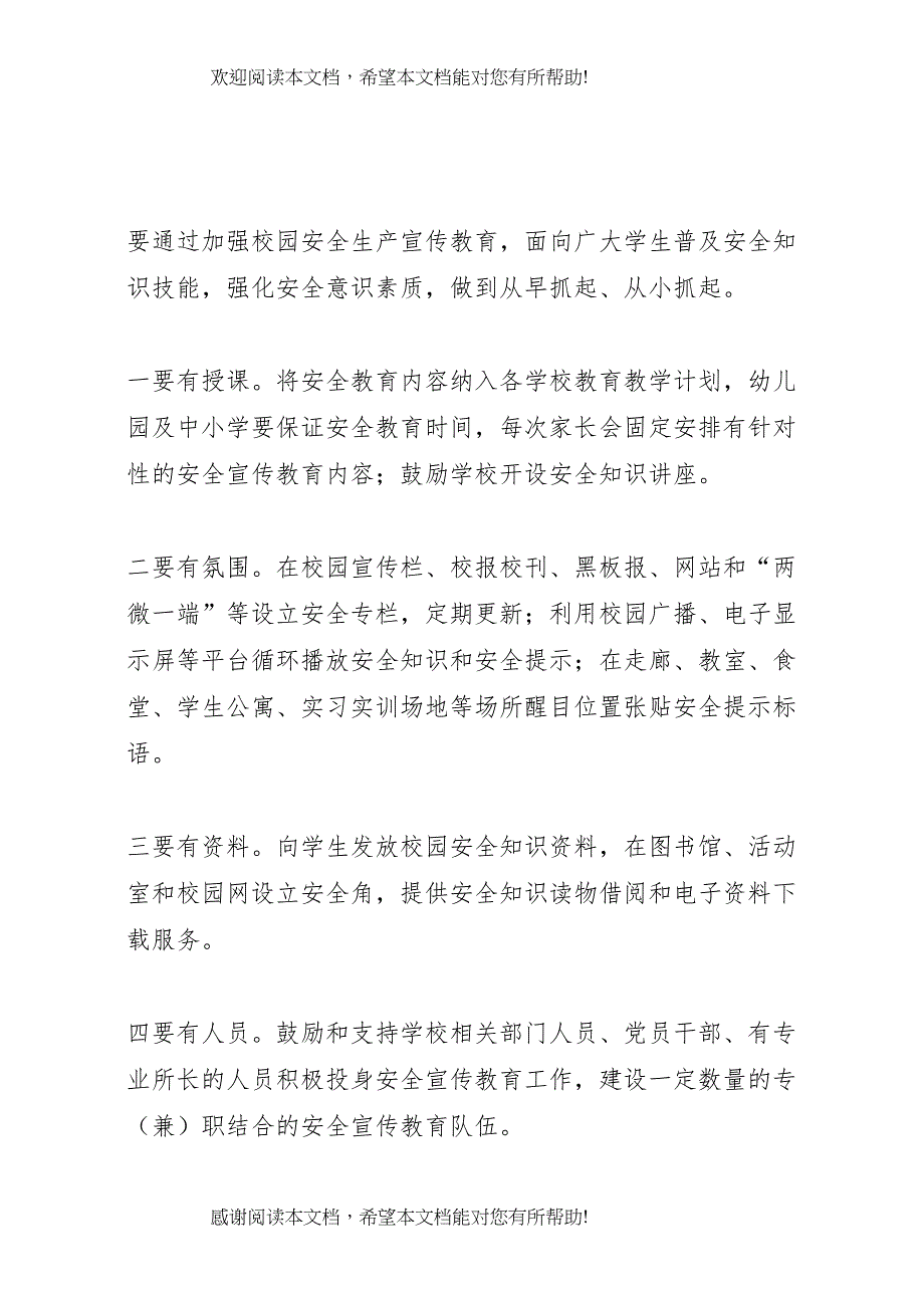 2022年安全生产宣传教育七进活动基本规范工作方案_第4页