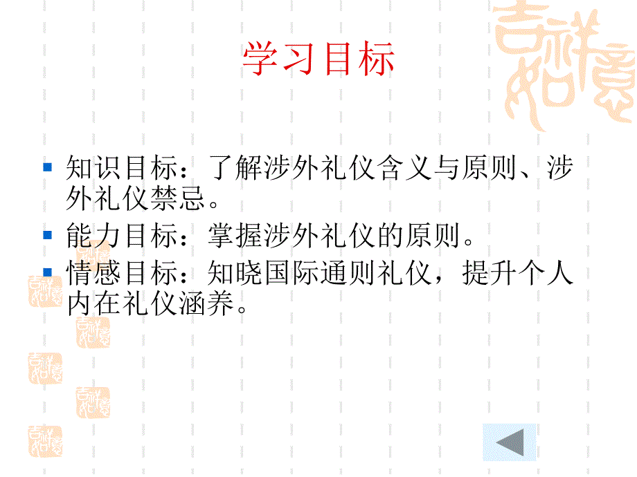 第三章第五节涉外礼仪介绍课件_第2页