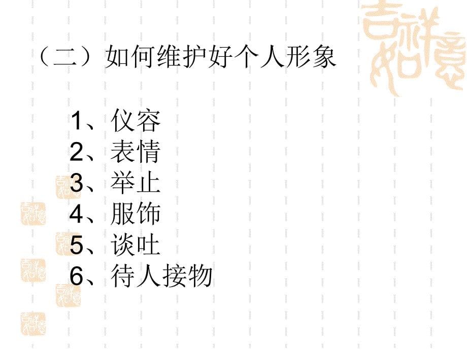 第三章第五节涉外礼仪介绍课件_第5页