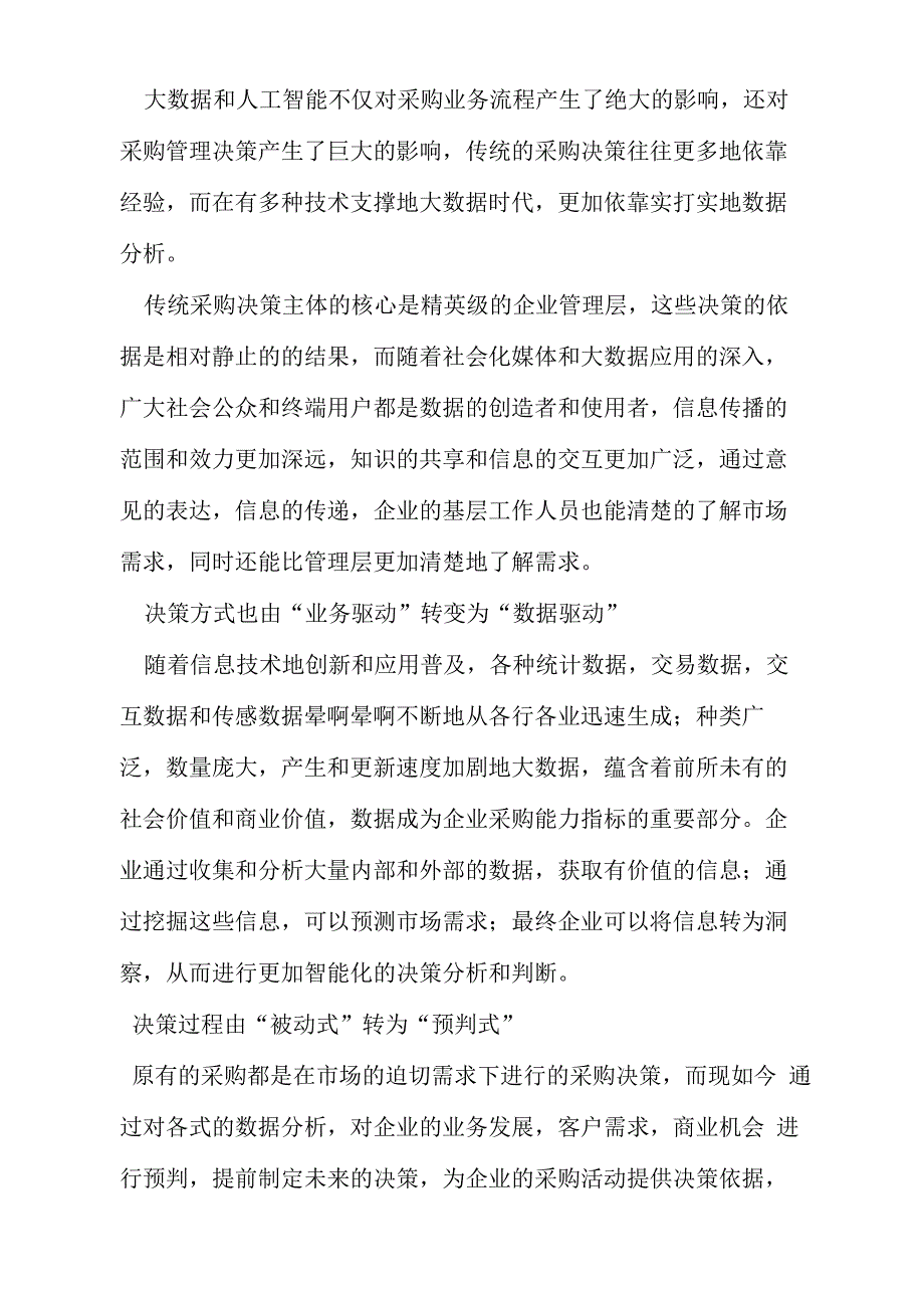 大数据和人工智能对采购与供应管理的影响_第3页