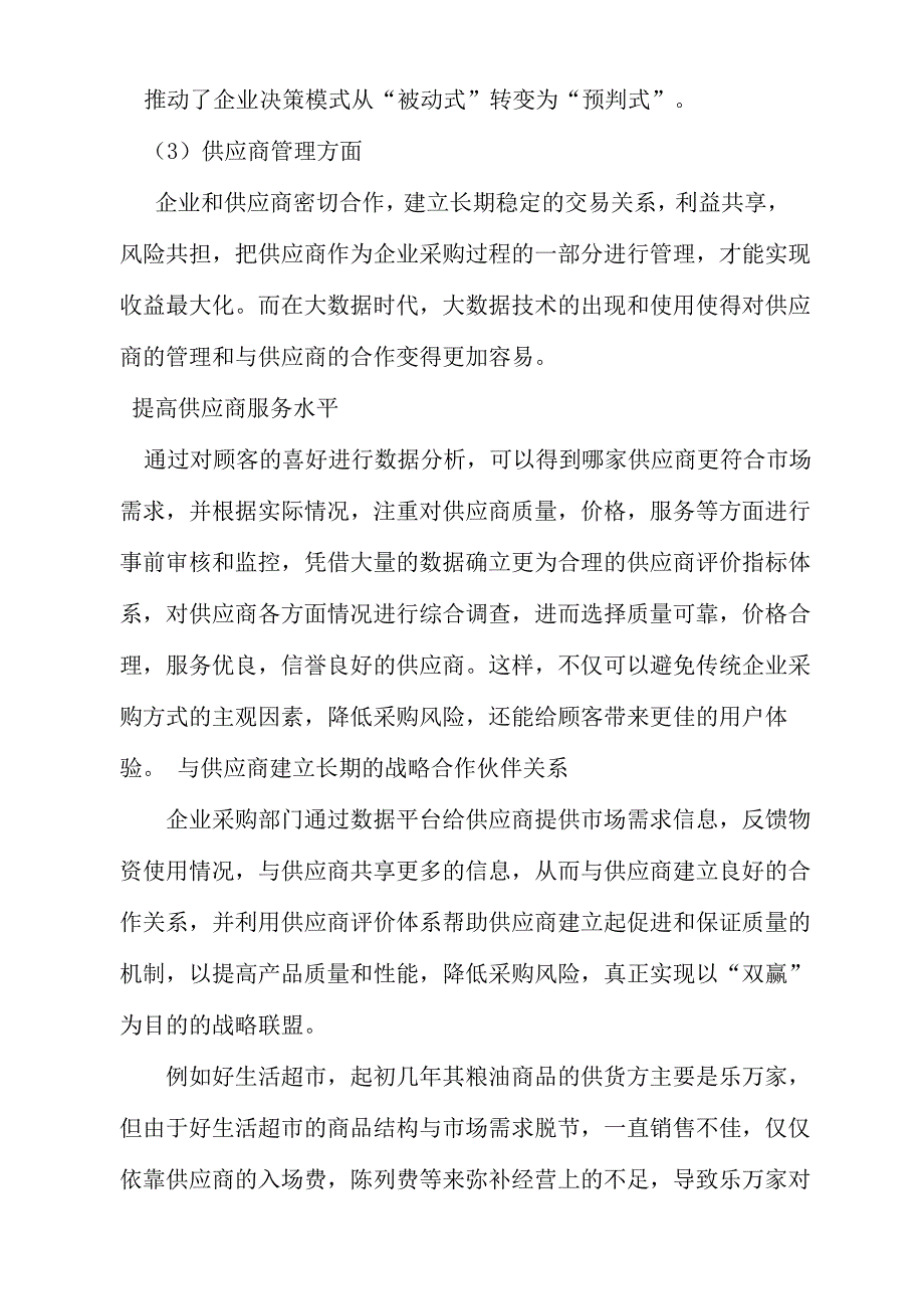 大数据和人工智能对采购与供应管理的影响_第4页