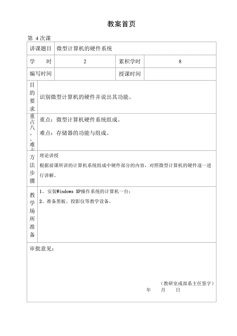 微型计算机的硬件系统_第1页