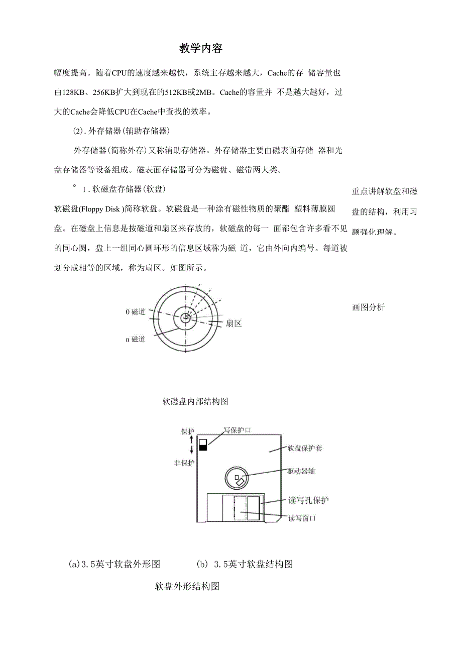 微型计算机的硬件系统_第4页