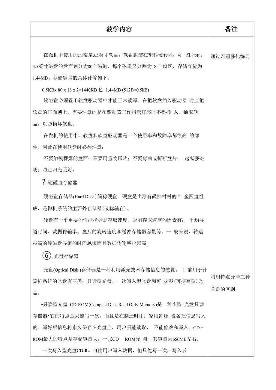 微型计算机的硬件系统_第5页