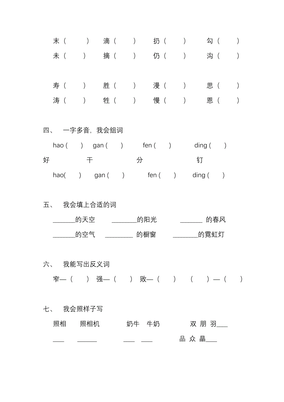 二年级下期中试卷_第2页